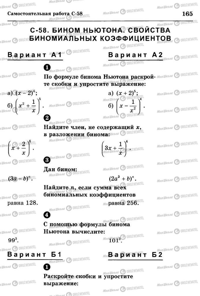 Учебники Алгебра 10 класс страница  165