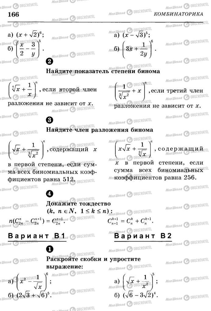 Підручники Алгебра 10 клас сторінка  166