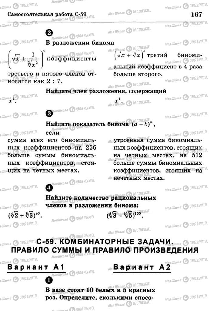 Підручники Алгебра 10 клас сторінка  167