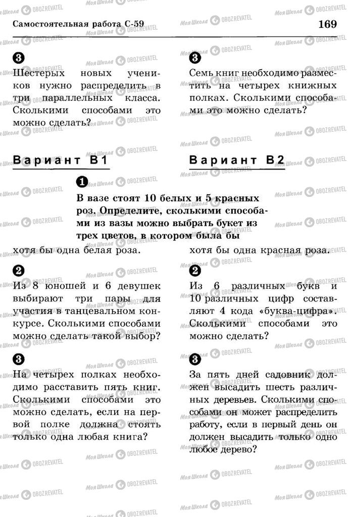 Підручники Алгебра 10 клас сторінка  169