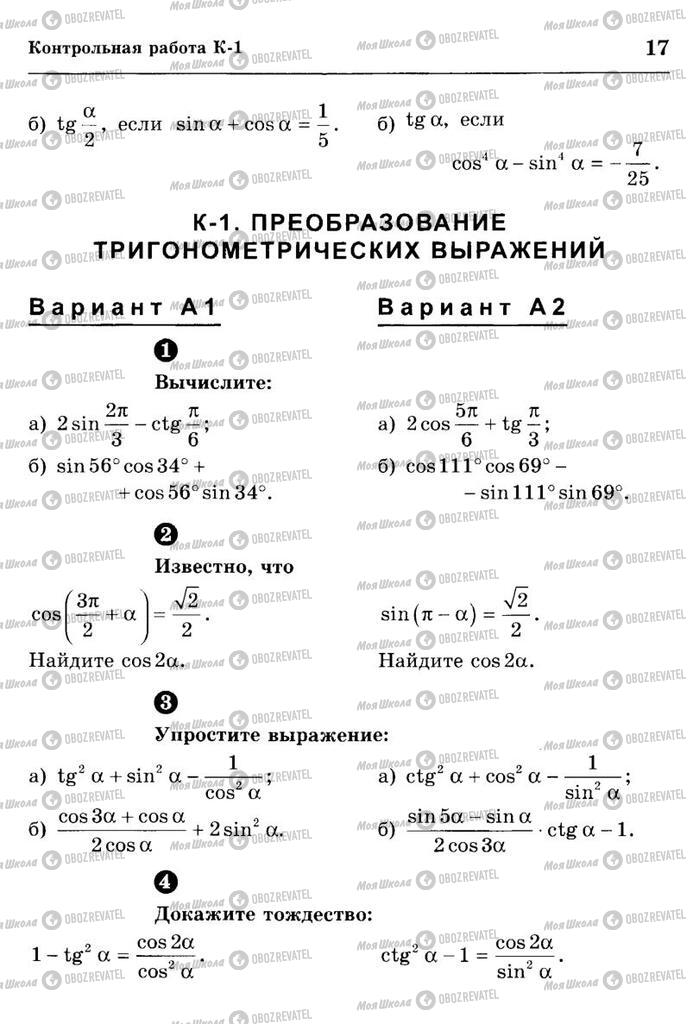 Учебники Алгебра 10 класс страница  17