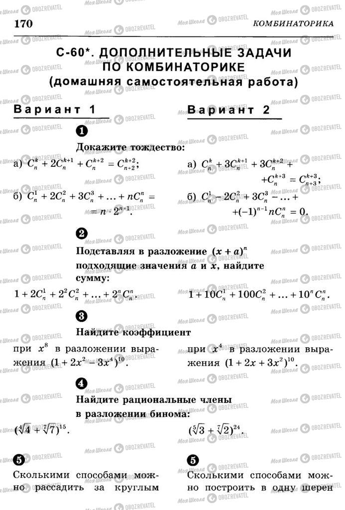 Підручники Алгебра 10 клас сторінка  170