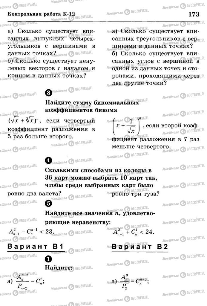 Підручники Алгебра 10 клас сторінка  173