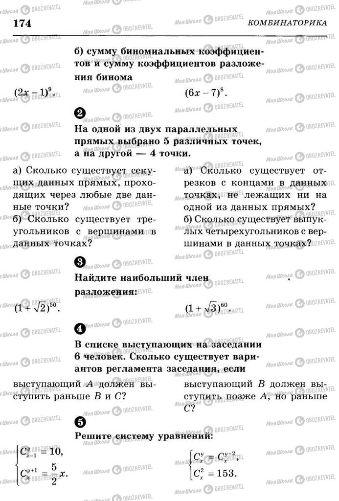Учебники Алгебра 10 класс страница  174