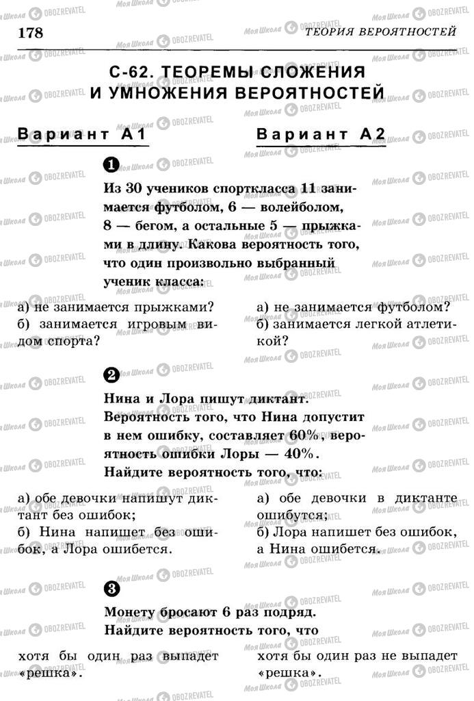 Підручники Алгебра 10 клас сторінка  178