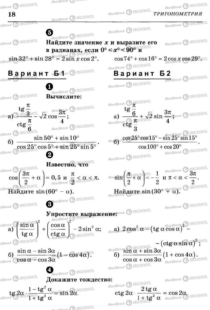 Підручники Алгебра 10 клас сторінка  18