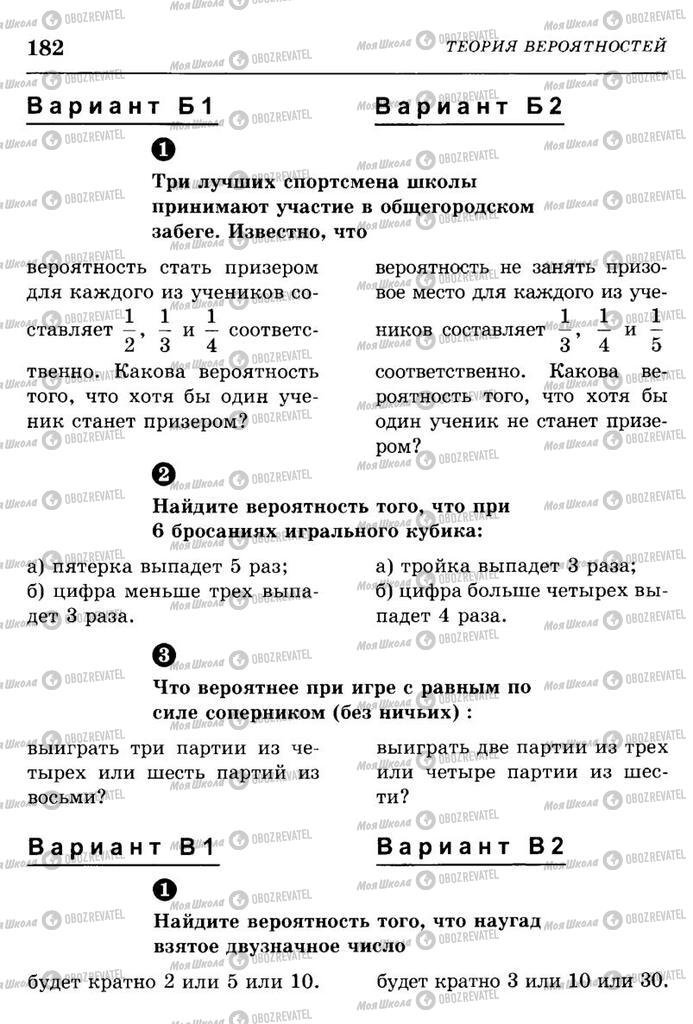 Підручники Алгебра 10 клас сторінка  182