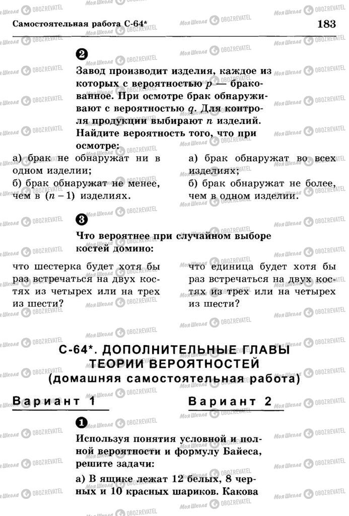 Підручники Алгебра 10 клас сторінка  183