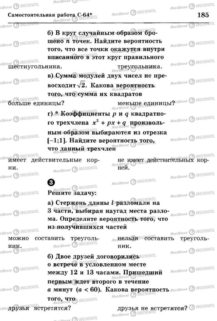 Підручники Алгебра 10 клас сторінка  185