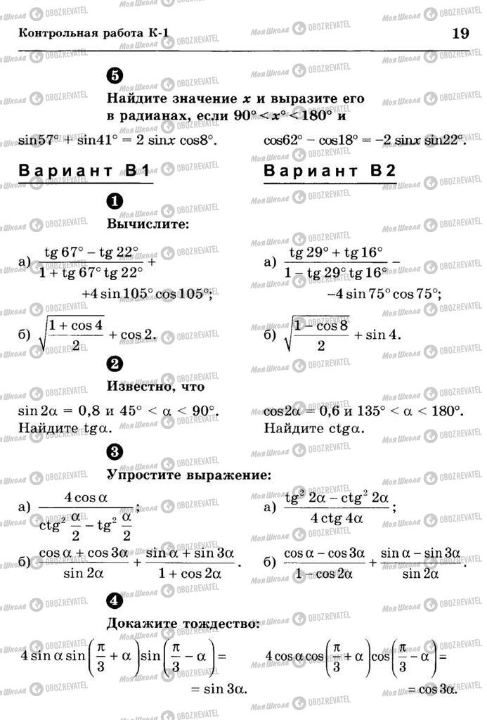 Учебники Алгебра 10 класс страница  19