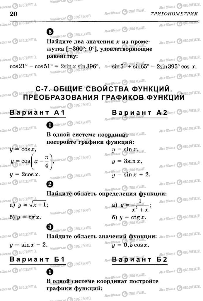 Підручники Алгебра 10 клас сторінка  20