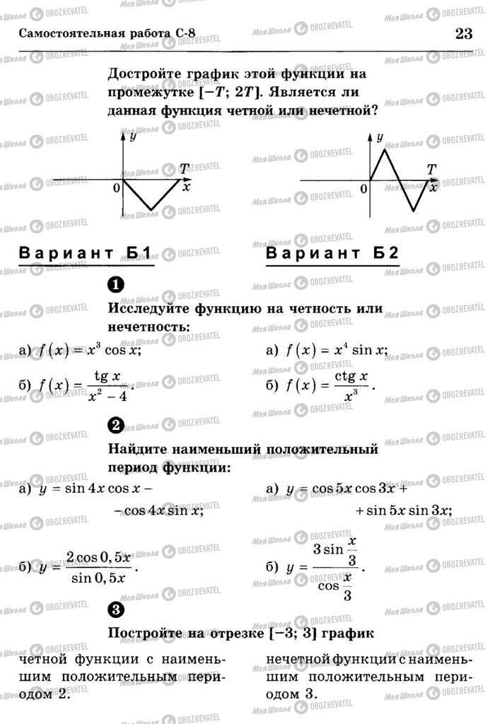 Учебники Алгебра 10 класс страница  23