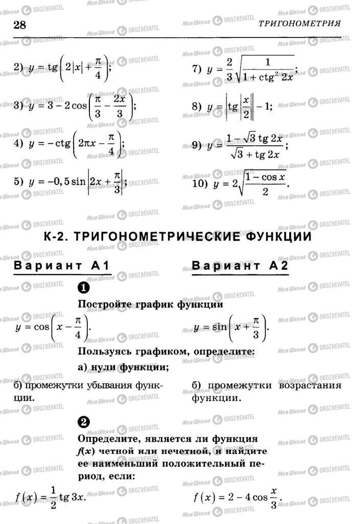 Учебники Алгебра 10 класс страница  28