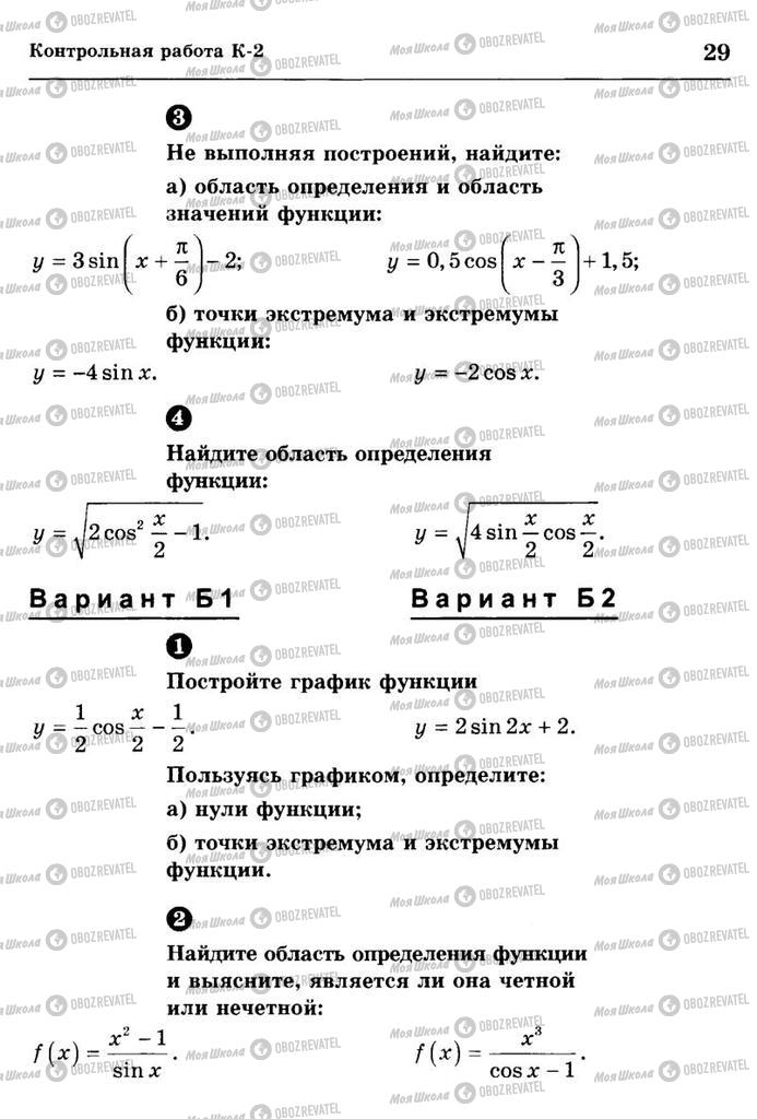 Учебники Алгебра 10 класс страница  29