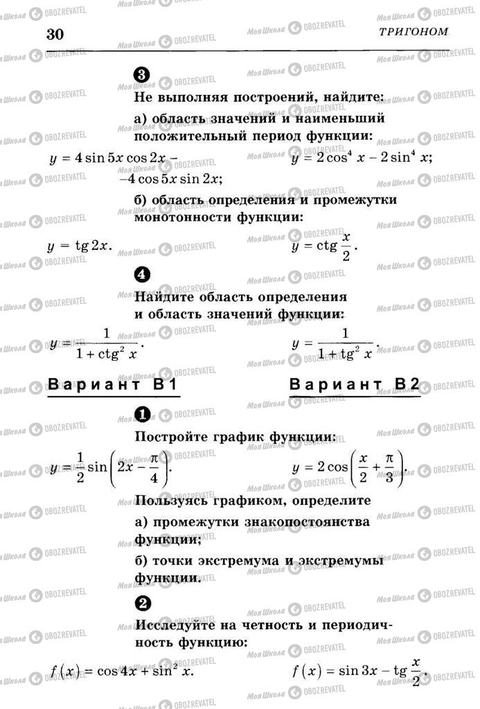 Підручники Алгебра 10 клас сторінка  30
