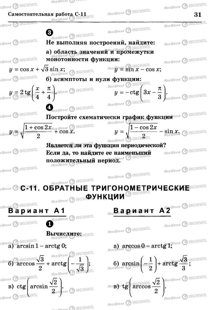 Підручники Алгебра 10 клас сторінка  31