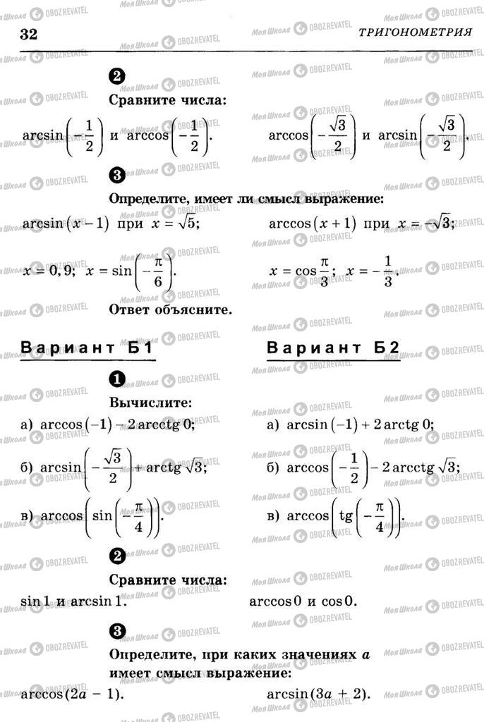 Підручники Алгебра 10 клас сторінка  32