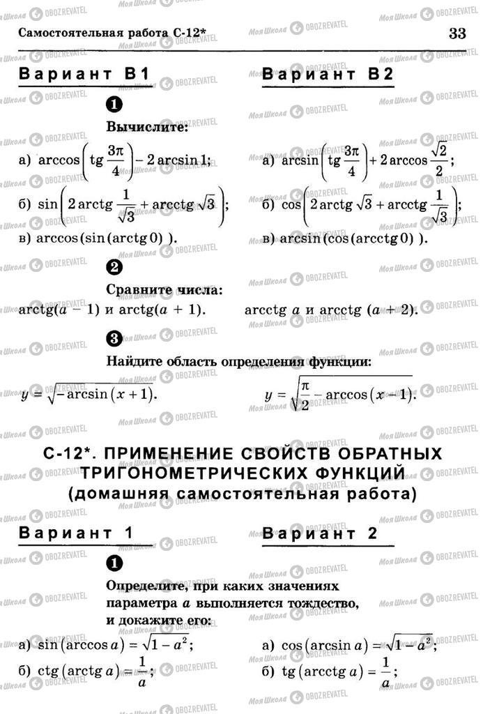 Підручники Алгебра 10 клас сторінка  33