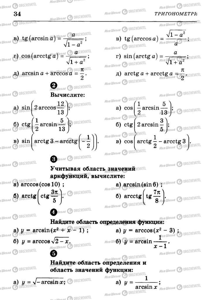Підручники Алгебра 10 клас сторінка  34