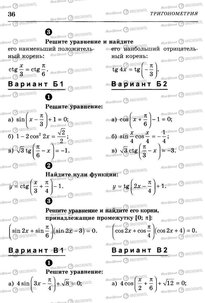 Підручники Алгебра 10 клас сторінка  36