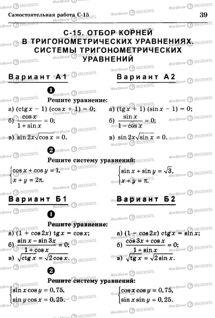 Підручники Алгебра 10 клас сторінка  39