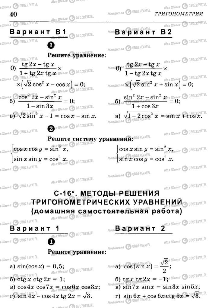 Учебники Алгебра 10 класс страница  40