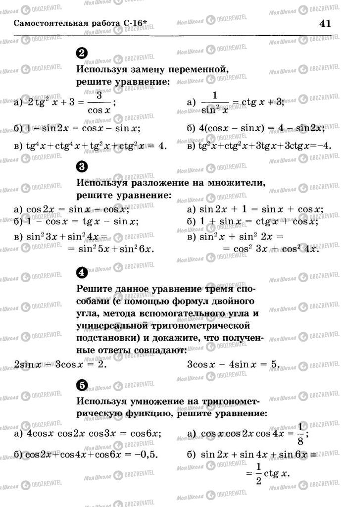 Учебники Алгебра 10 класс страница  41