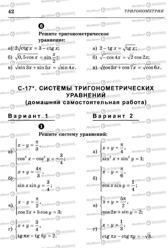 Учебники Алгебра 10 класс страница  42