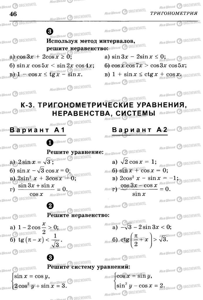 Підручники Алгебра 10 клас сторінка  46