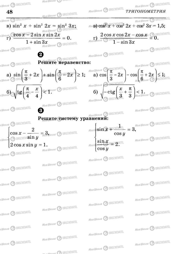 Підручники Алгебра 10 клас сторінка  48