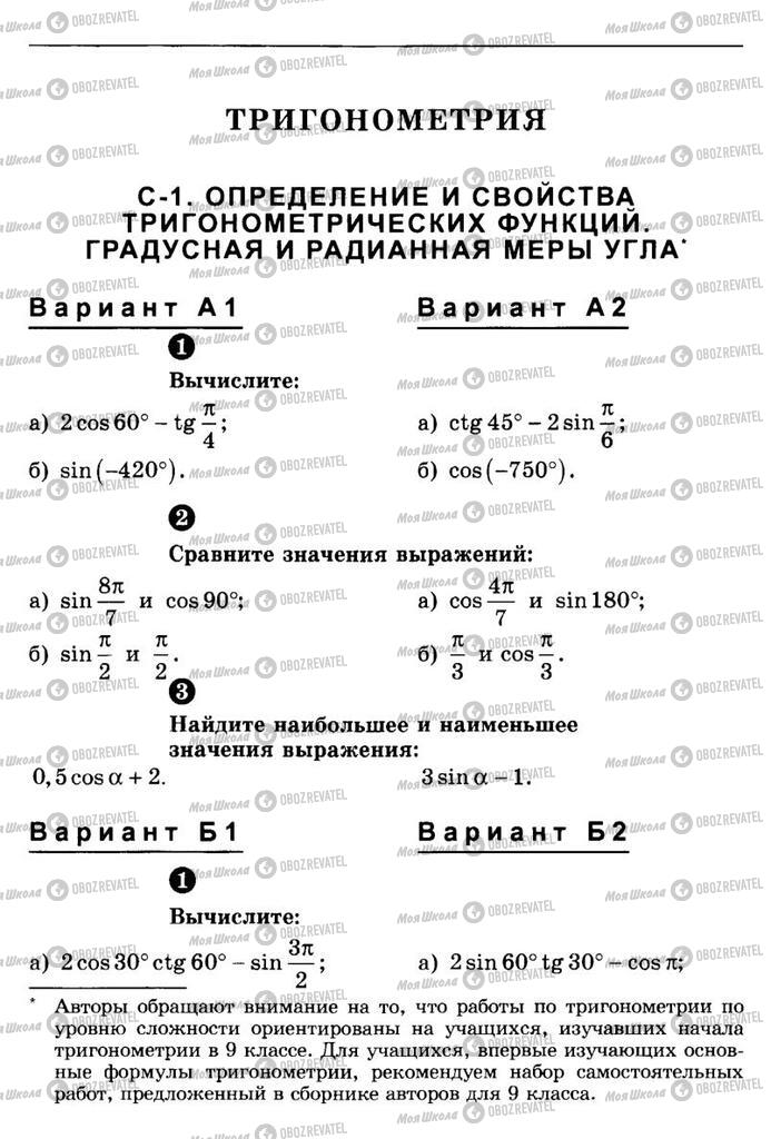 Учебники Алгебра 10 класс страница  5