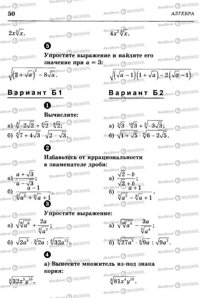 Учебники Алгебра 10 класс страница  50