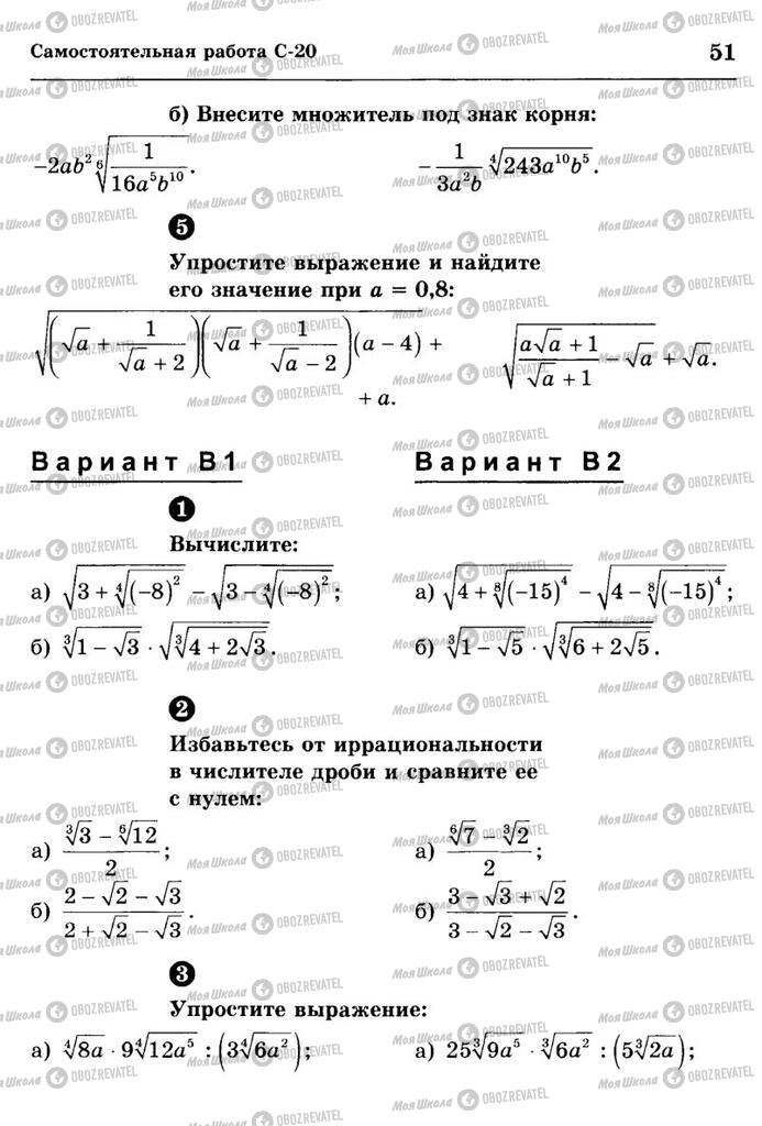 Учебники Алгебра 10 класс страница  51