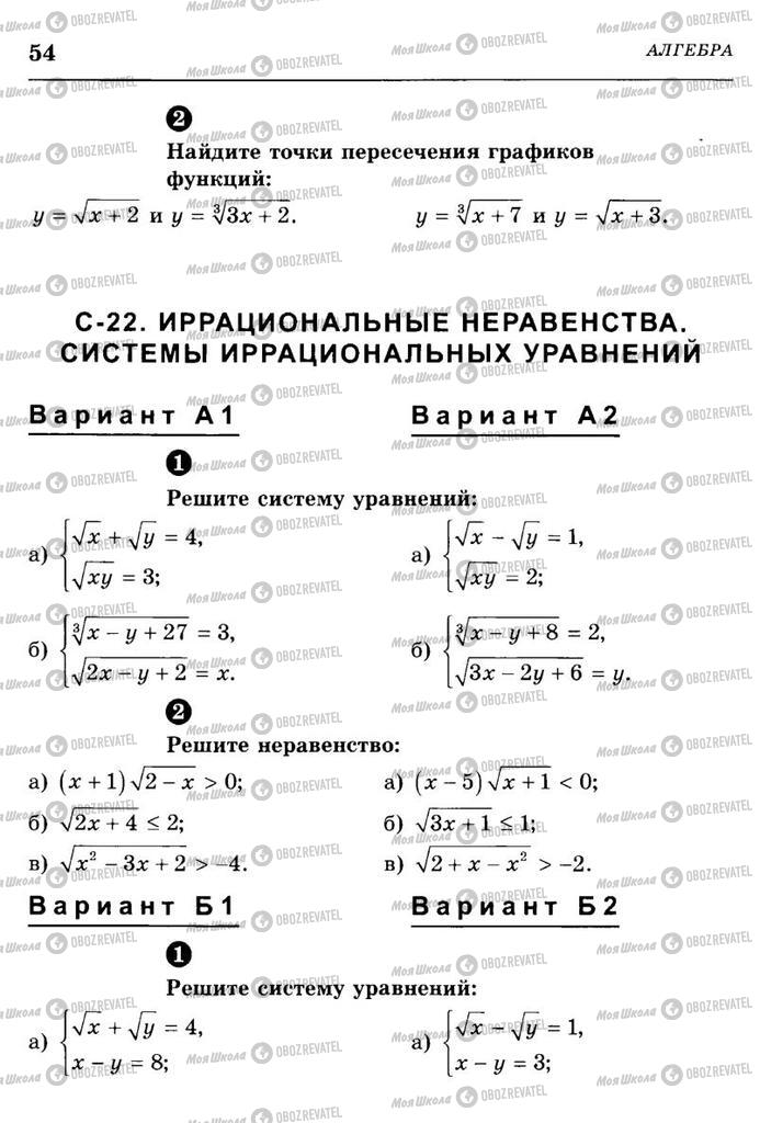 Підручники Алгебра 10 клас сторінка  54