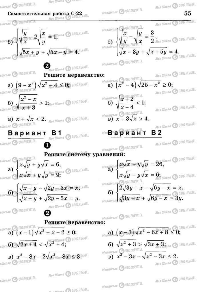 Підручники Алгебра 10 клас сторінка  55