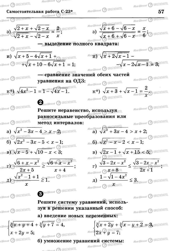 Підручники Алгебра 10 клас сторінка  57