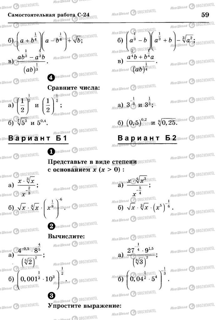 Учебники Алгебра 10 класс страница  59
