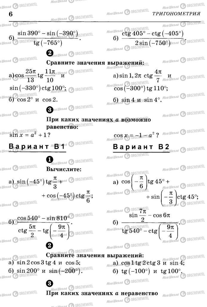 Підручники Алгебра 10 клас сторінка  6