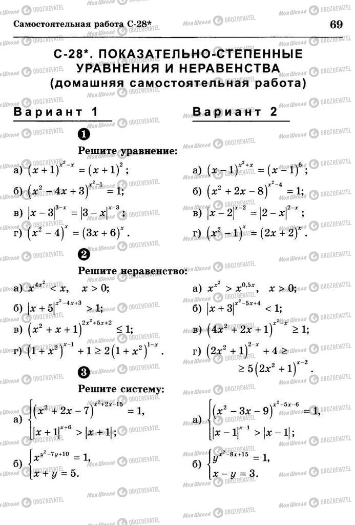 Підручники Алгебра 10 клас сторінка  69