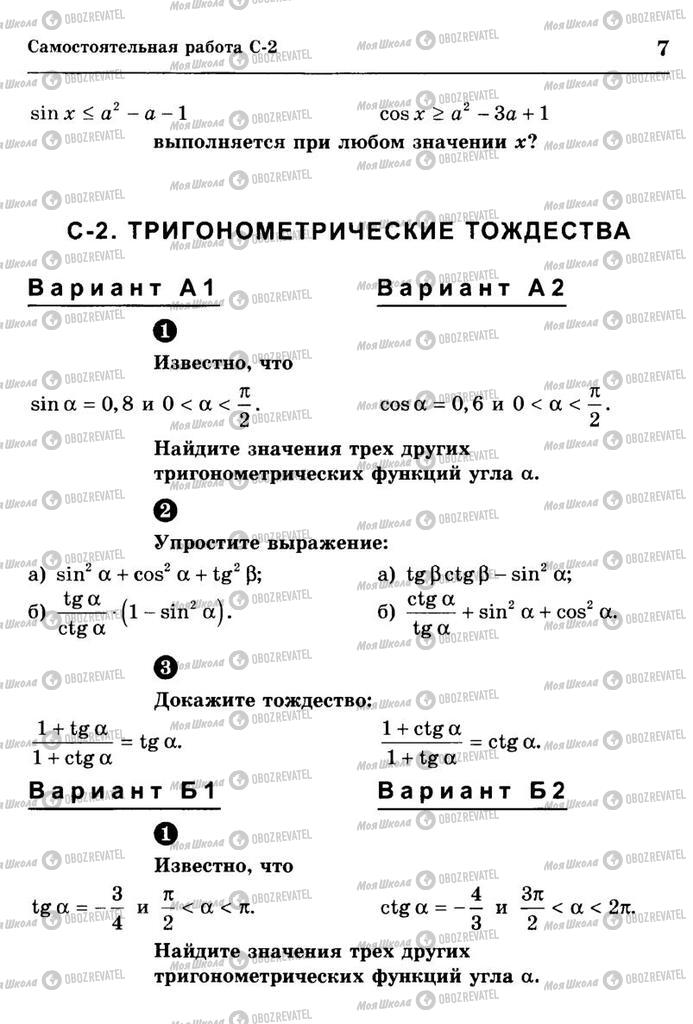 Підручники Алгебра 10 клас сторінка  7