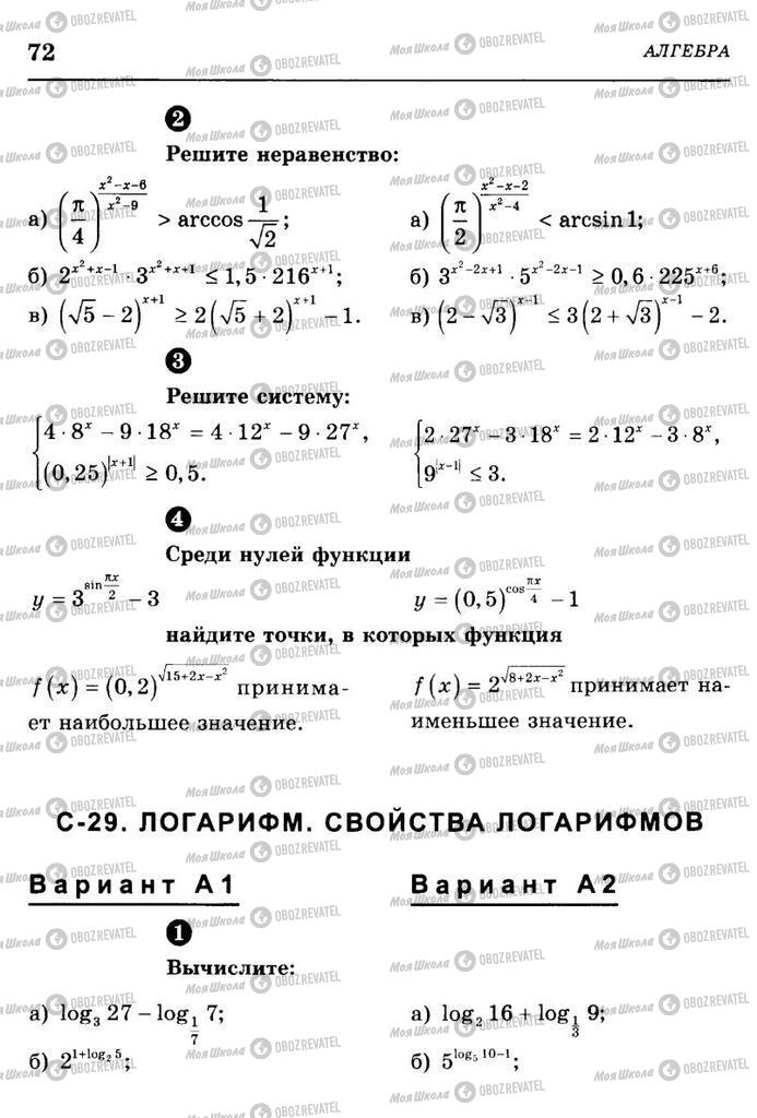 Учебники Алгебра 10 класс страница  72