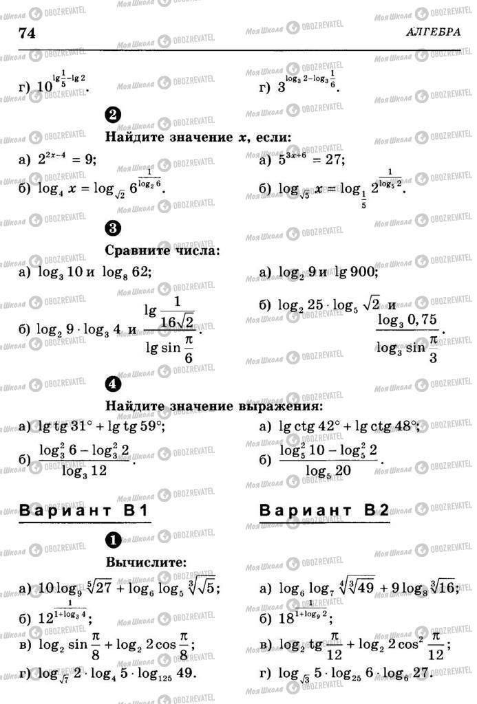 Підручники Алгебра 10 клас сторінка  74