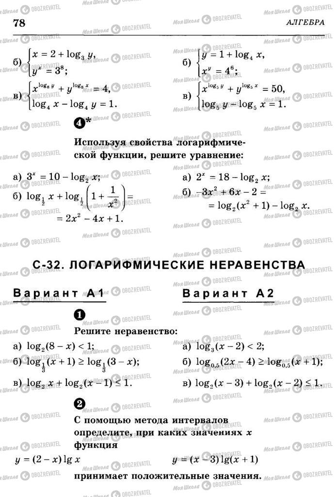 Учебники Алгебра 10 класс страница  78