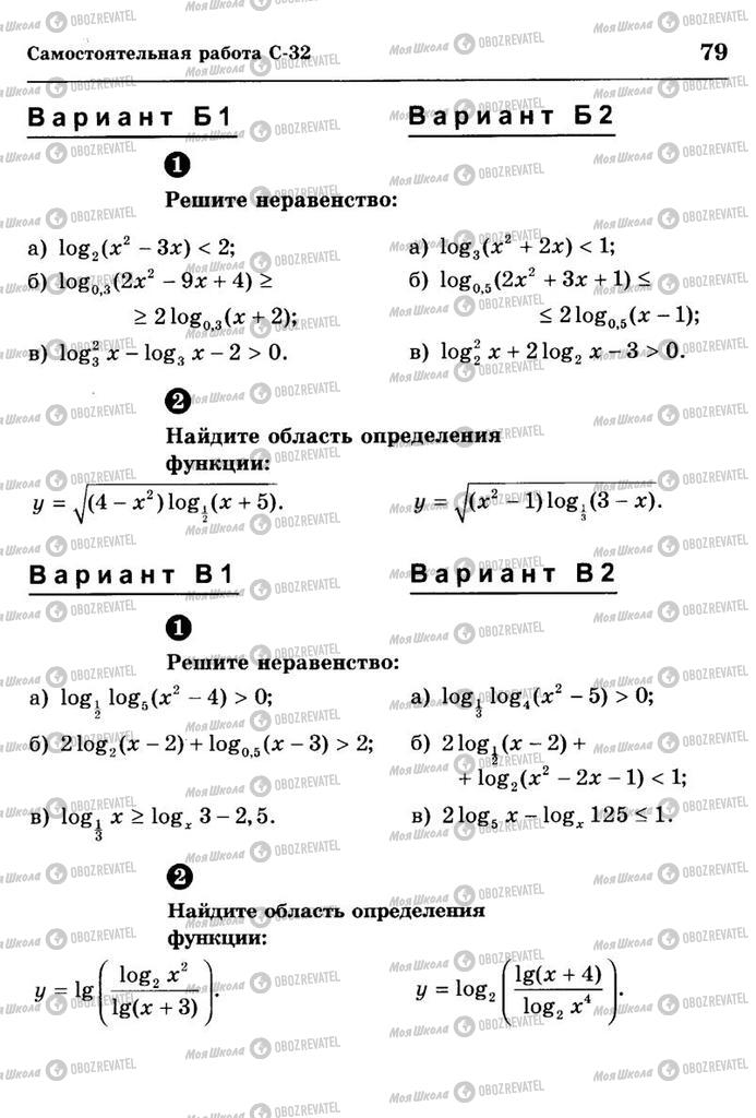 Учебники Алгебра 10 класс страница  79