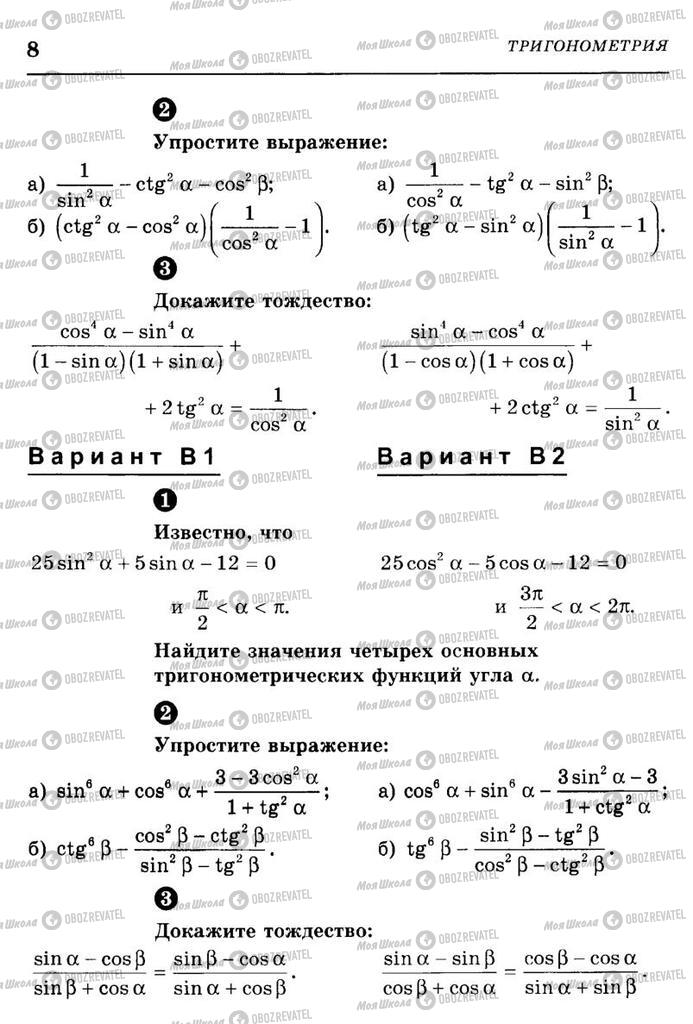 Учебники Алгебра 10 класс страница  8