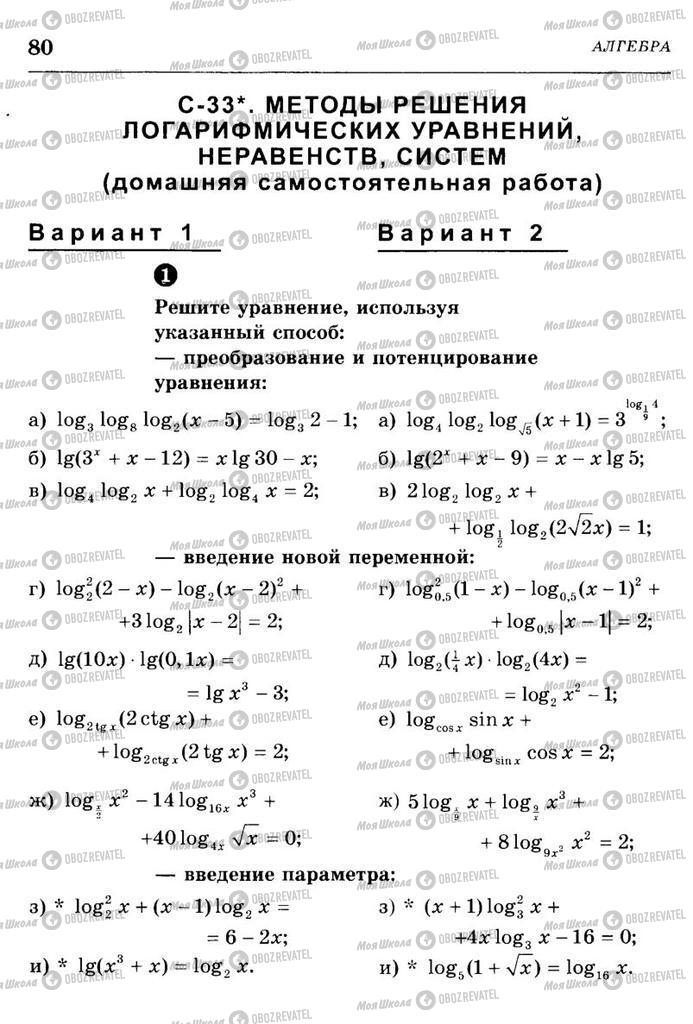 Учебники Алгебра 10 класс страница  80