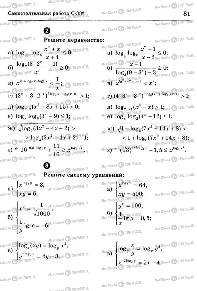 Учебники Алгебра 10 класс страница  81