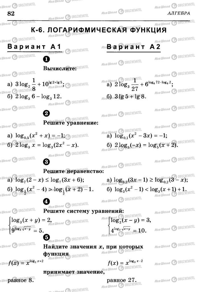 Учебники Алгебра 10 класс страница  82