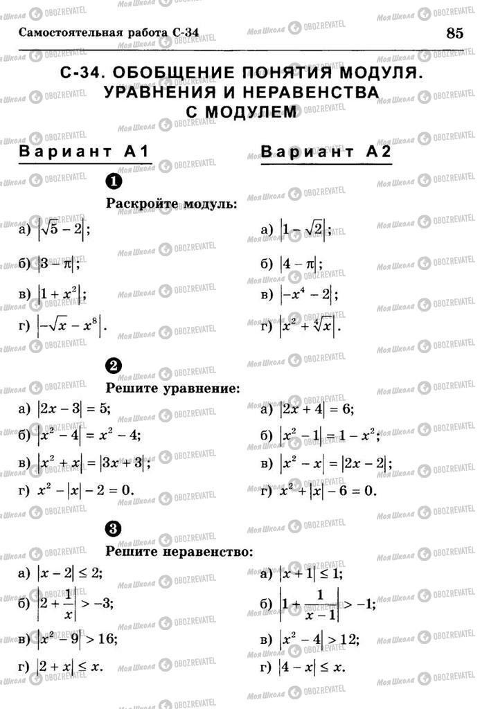 Підручники Алгебра 10 клас сторінка  85