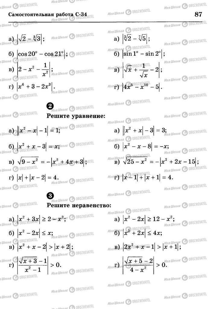 Учебники Алгебра 10 класс страница  87